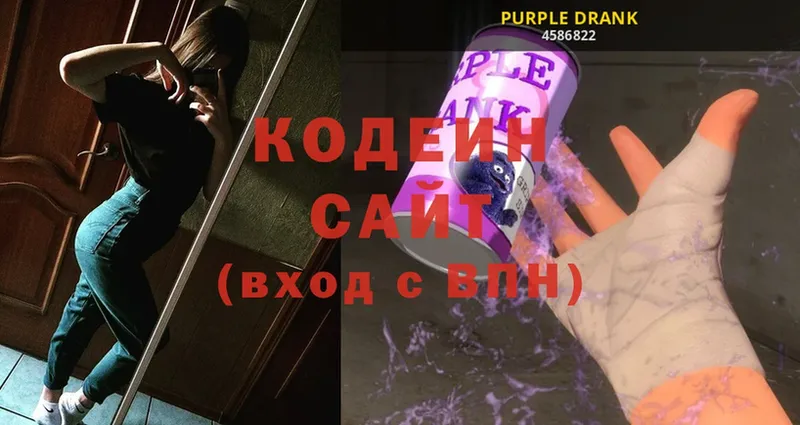 Codein Purple Drank  KRAKEN tor  Калтан 